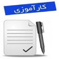 گزارش کارآموزی رشته مکانیک تعمیر و بازسازی موتورهای بنزینی