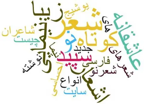 شعر نو